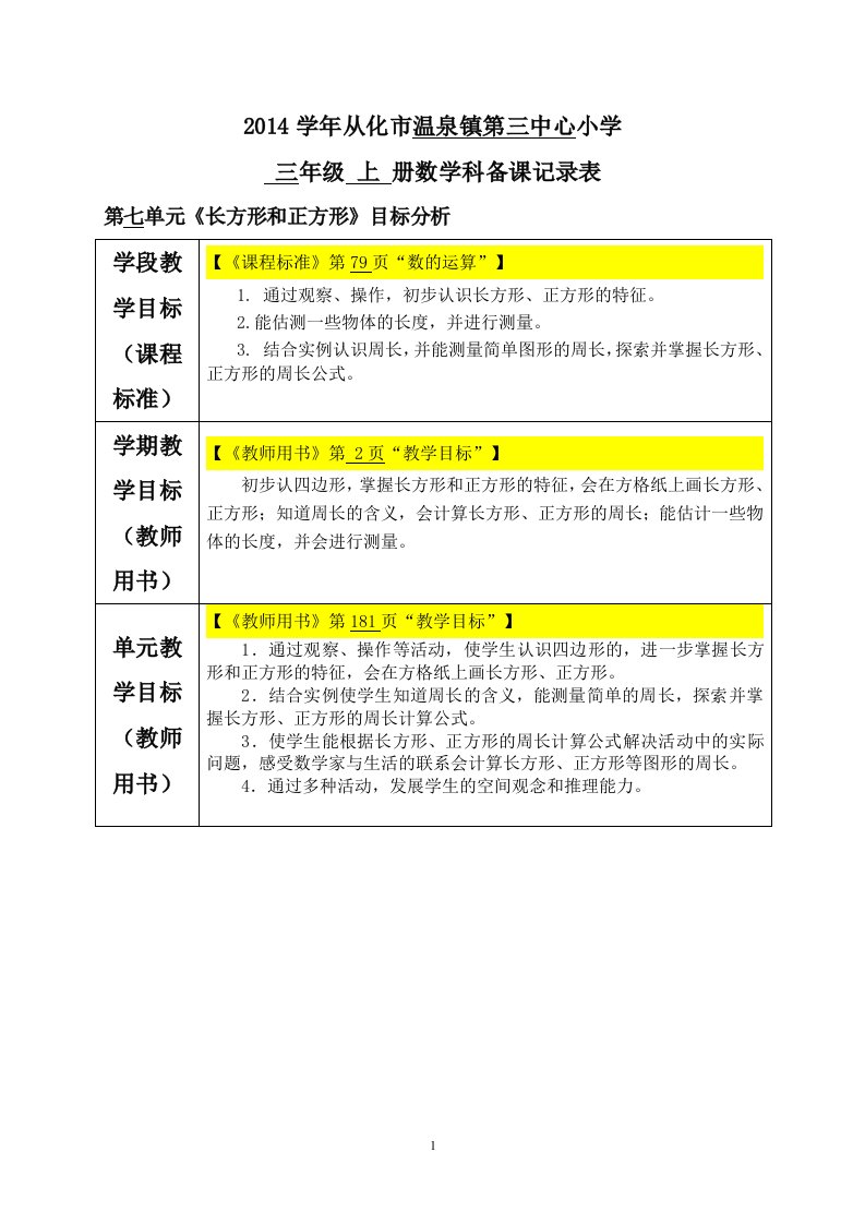 2014学年小学数学三年级上册第7单元分层目标(1)