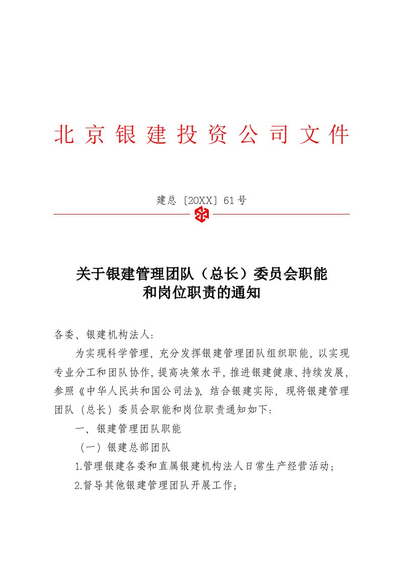 管理制度-公文格式管理办法