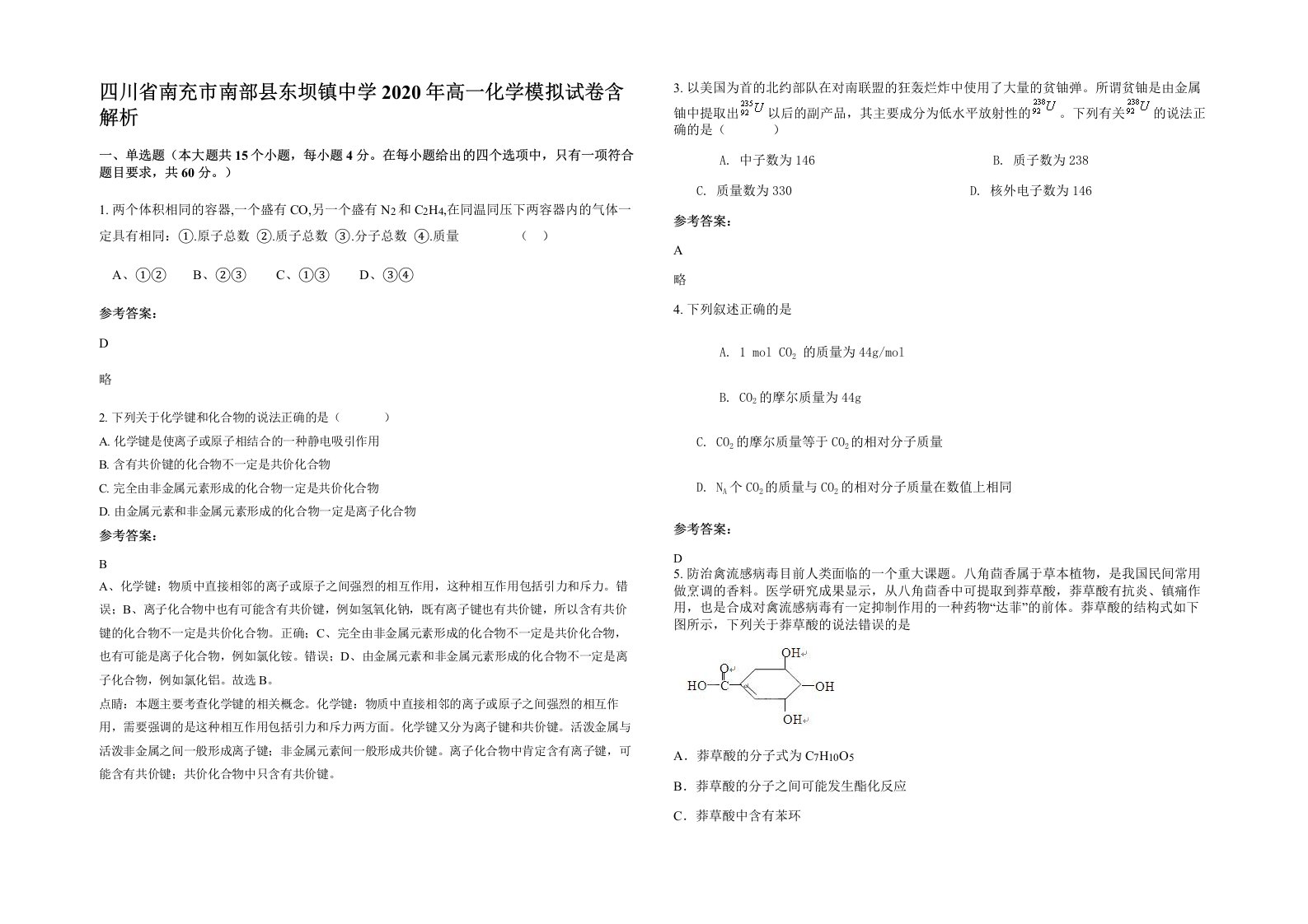 四川省南充市南部县东坝镇中学2020年高一化学模拟试卷含解析