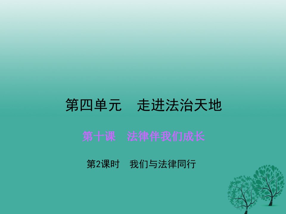 七年级道德与法治下册