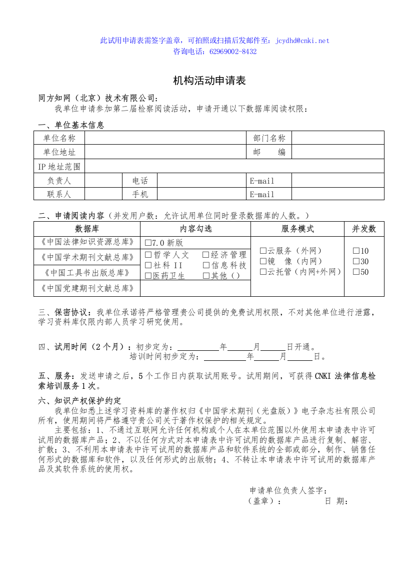 机构活动申请表doc