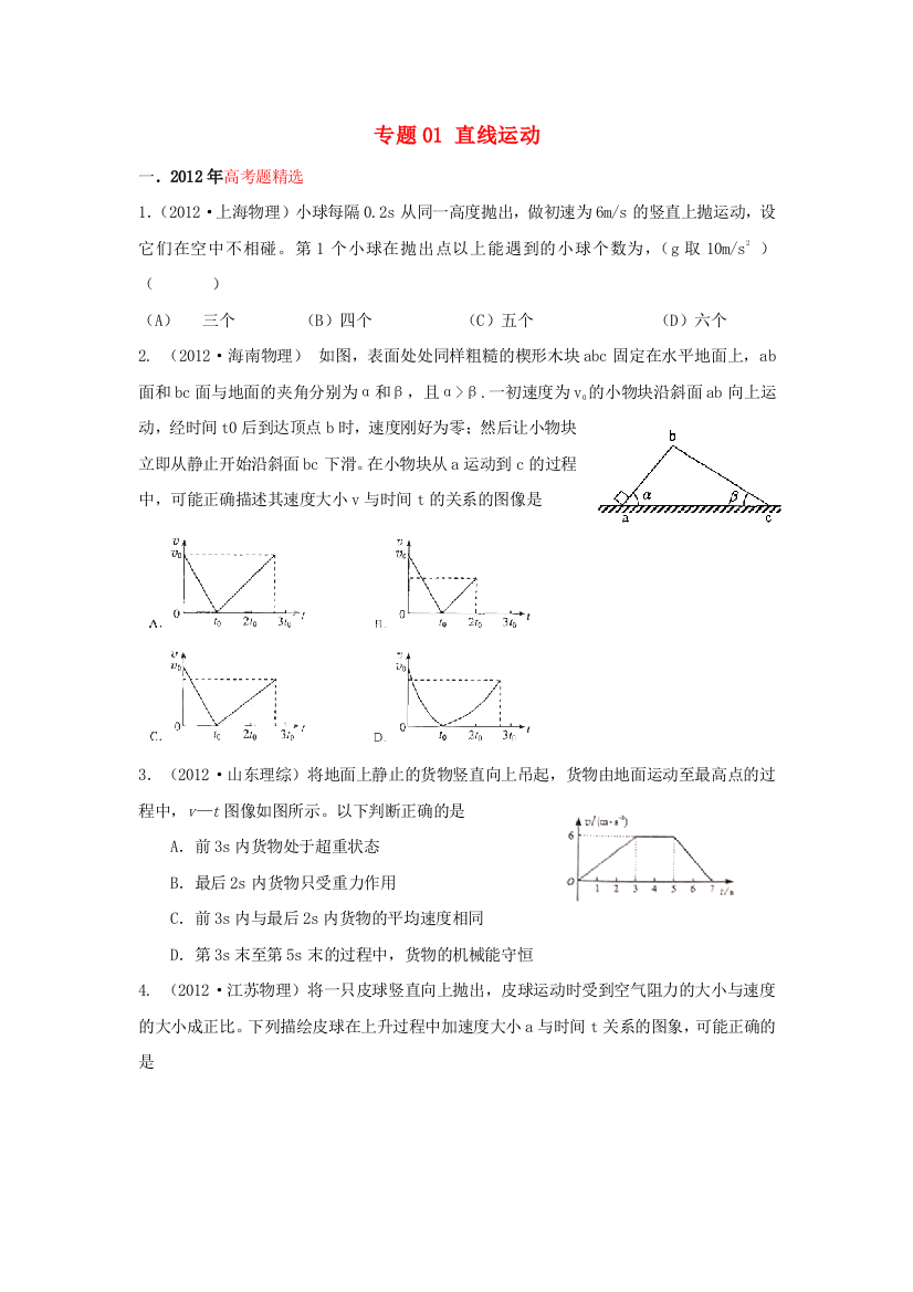 物理运动学(直线运动)高考精选专题