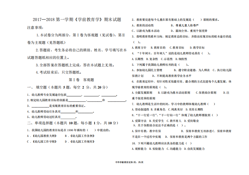 学前教育学试卷(3)