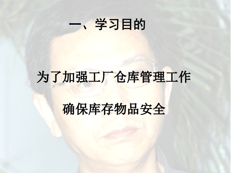 仓库安全意识培训课件