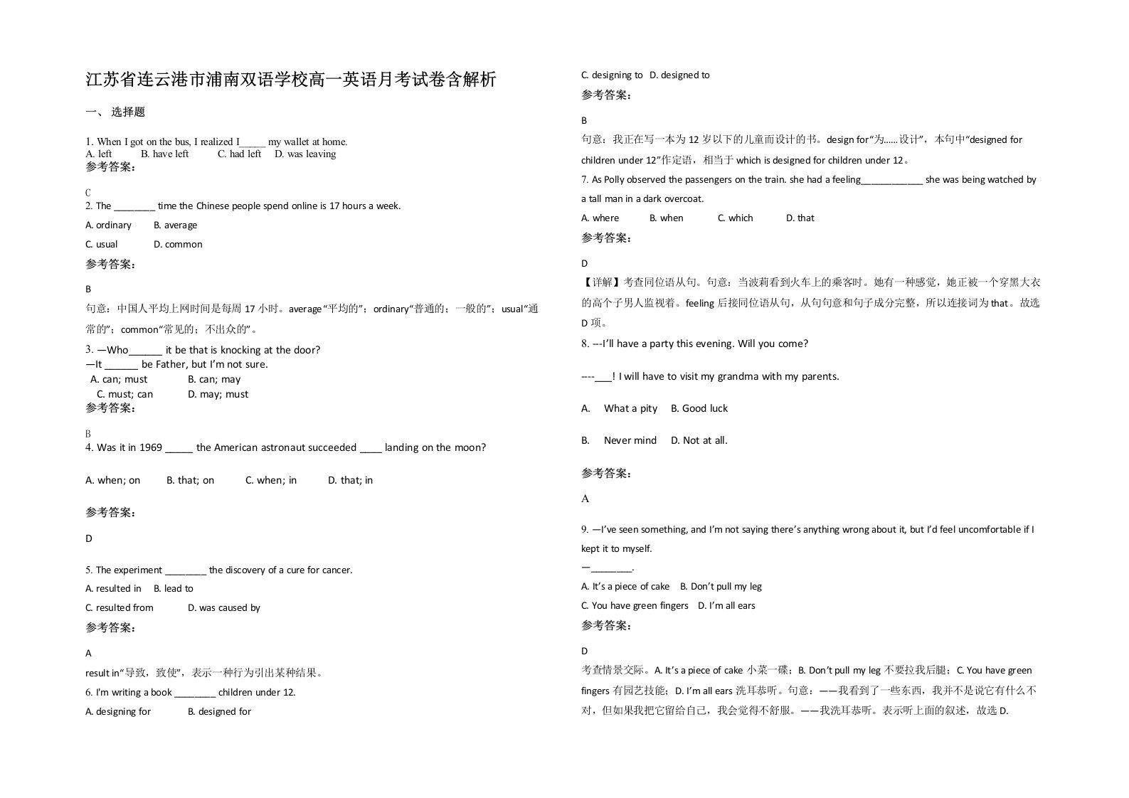 江苏省连云港市浦南双语学校高一英语月考试卷含解析