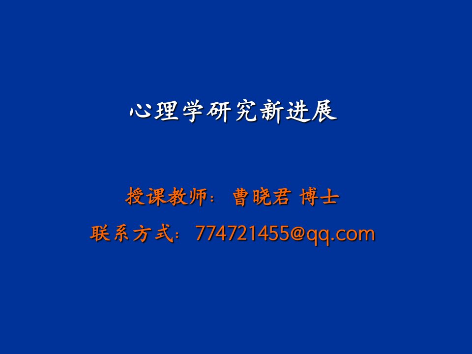 决策管理-心理学研究新进展第一讲决策