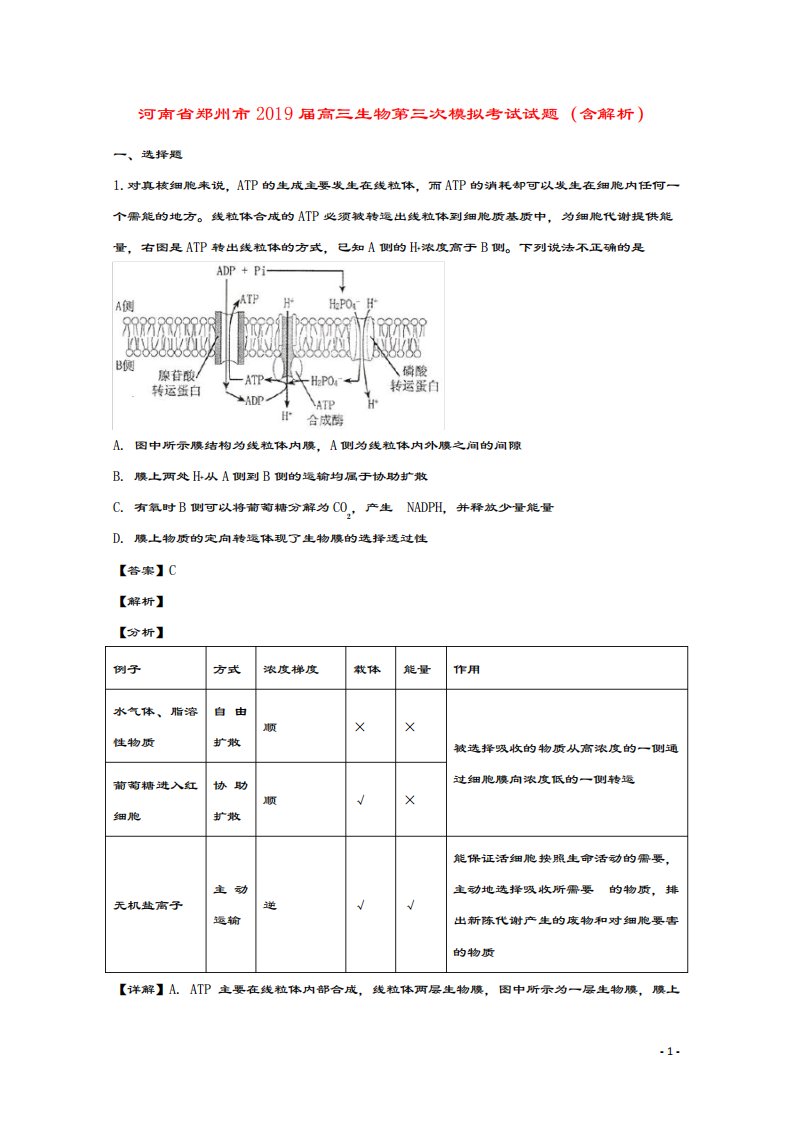 河南省郑州市2019届高三生物第三次模拟考试试题