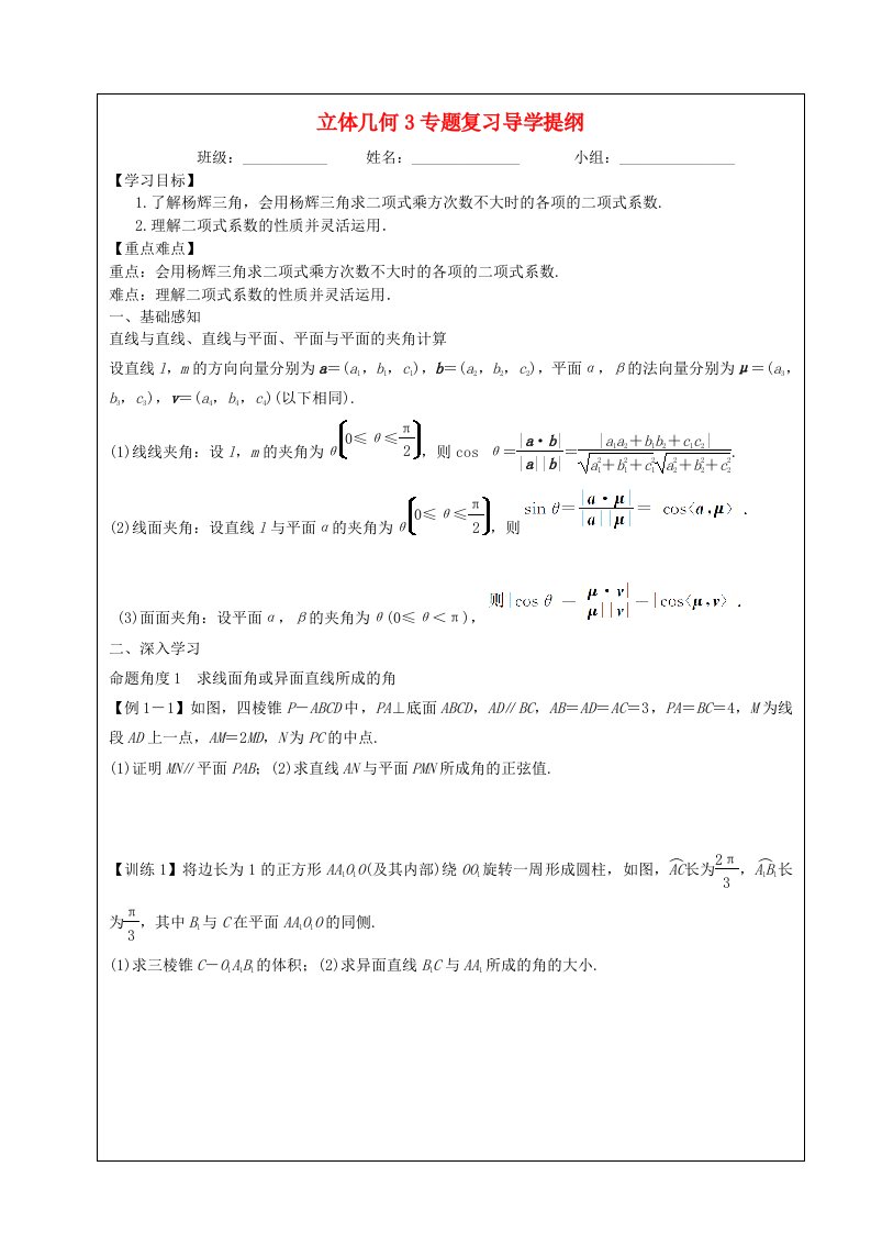 四川省成都市高中数学第三章空间向量与立体几何3专题复习导学提纲学案新人教A版选修2-1