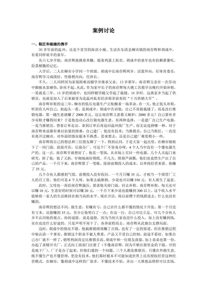 高级管理学案例讨论