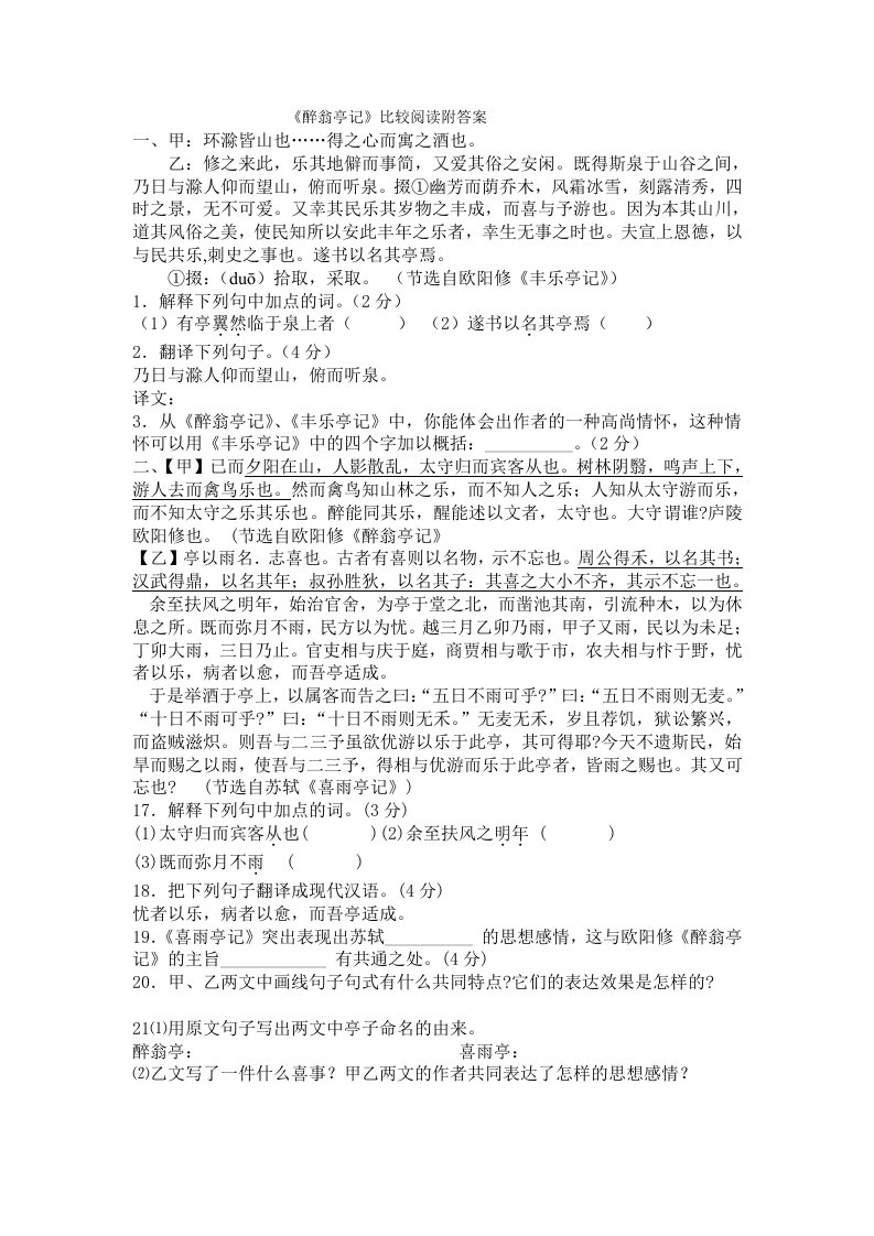 《醉翁亭记》比较阅读附答案