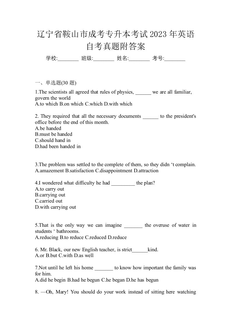 辽宁省鞍山市成考专升本考试2023年英语自考真题附答案