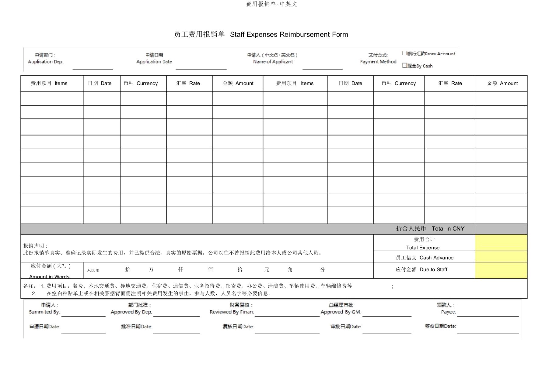 费用报销单-中英文