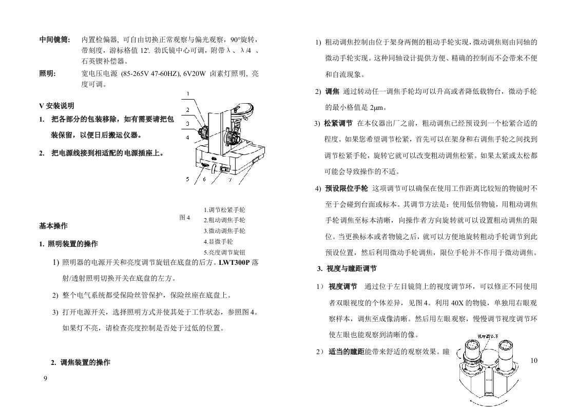 上海测维-LW300LPT透反射偏光显微镜使用说明书