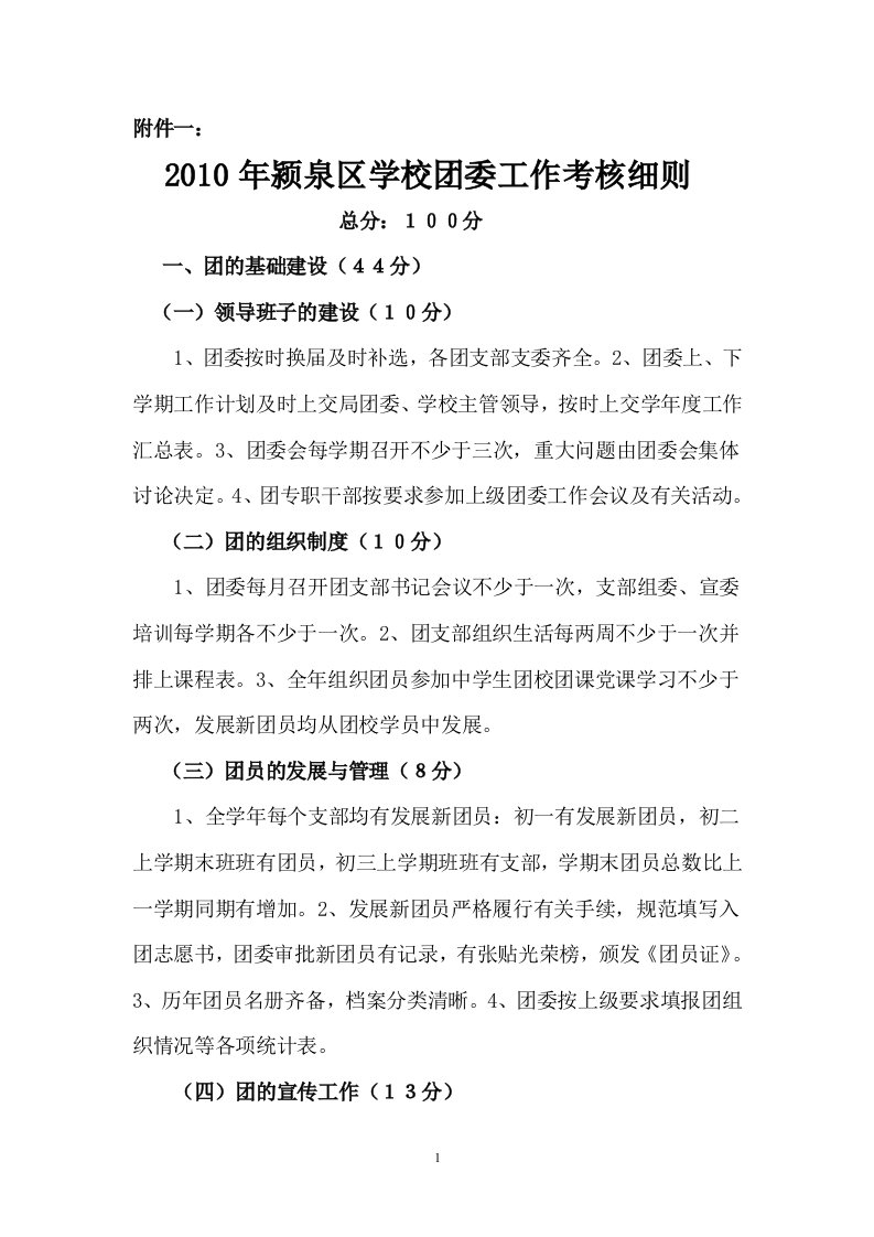 细河区教文体局团委、少先队工作考核细则