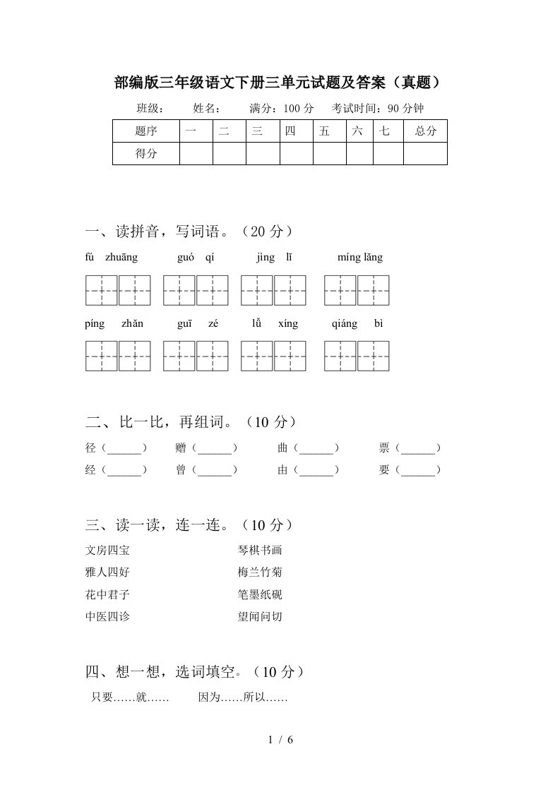 部编版三年级语文下册三单元试题及答案真题