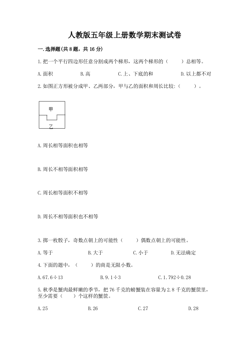 人教版五年级上册数学期末测试卷带答案（名师推荐）