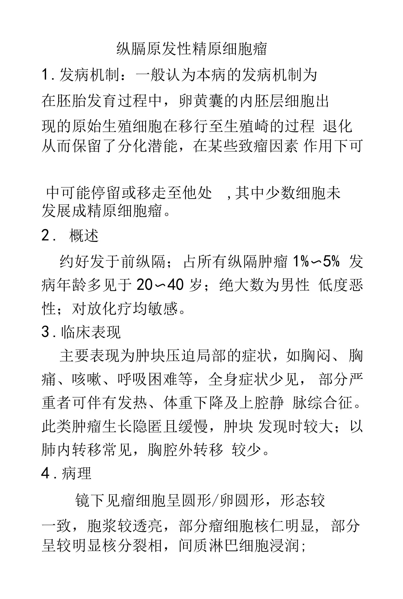 纵膈精原细胞瘤影像诊断及鉴别诊断