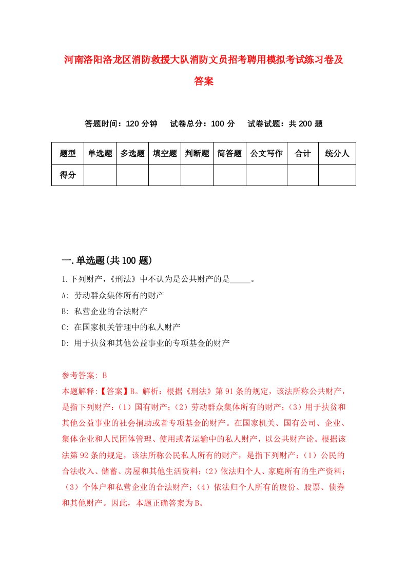 河南洛阳洛龙区消防救援大队消防文员招考聘用模拟考试练习卷及答案第0卷