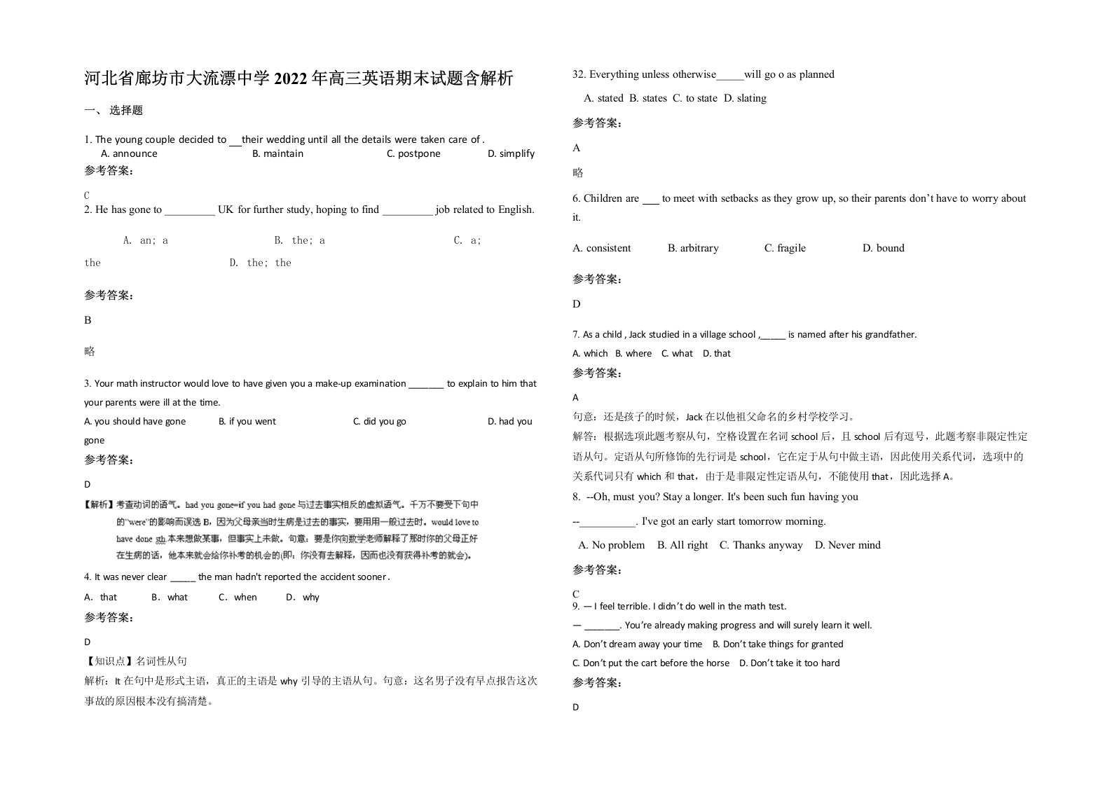 河北省廊坊市大流漂中学2022年高三英语期末试题含解析