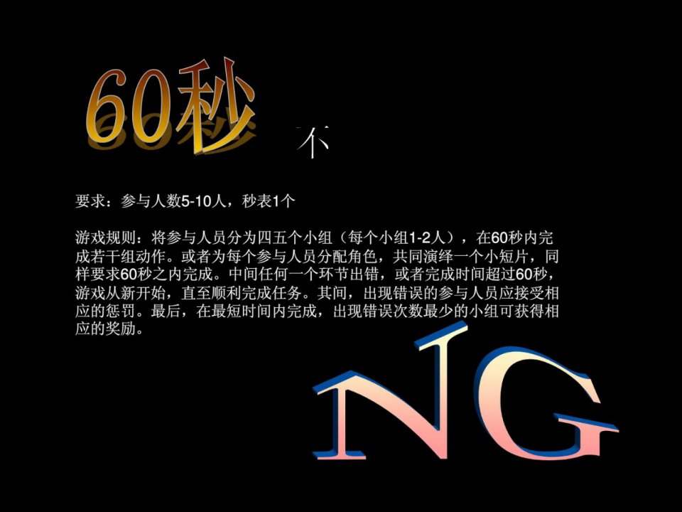 公司年会游戏和扮演节目推荐及年会策划计划