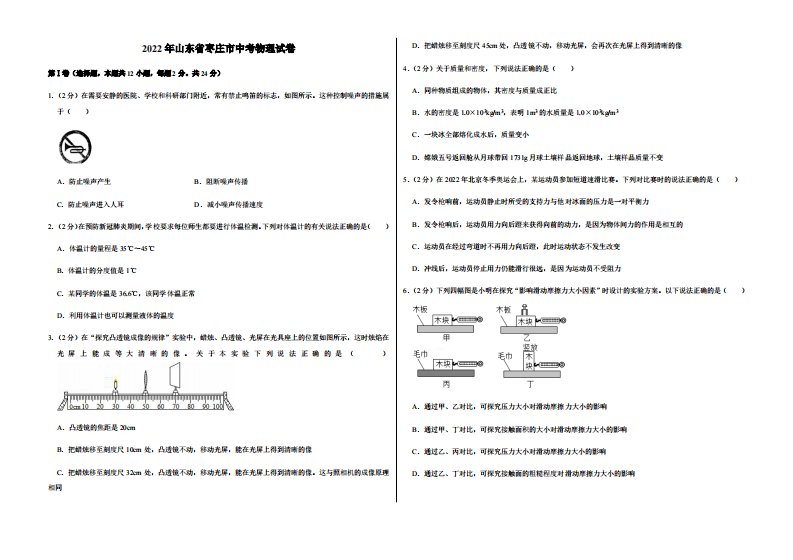 2022年山东省枣庄市中考物理试卷附真题答案
