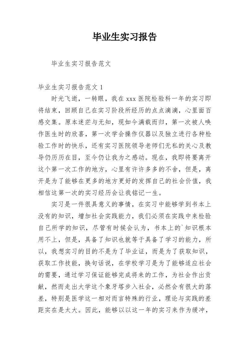 毕业生实习报告_93