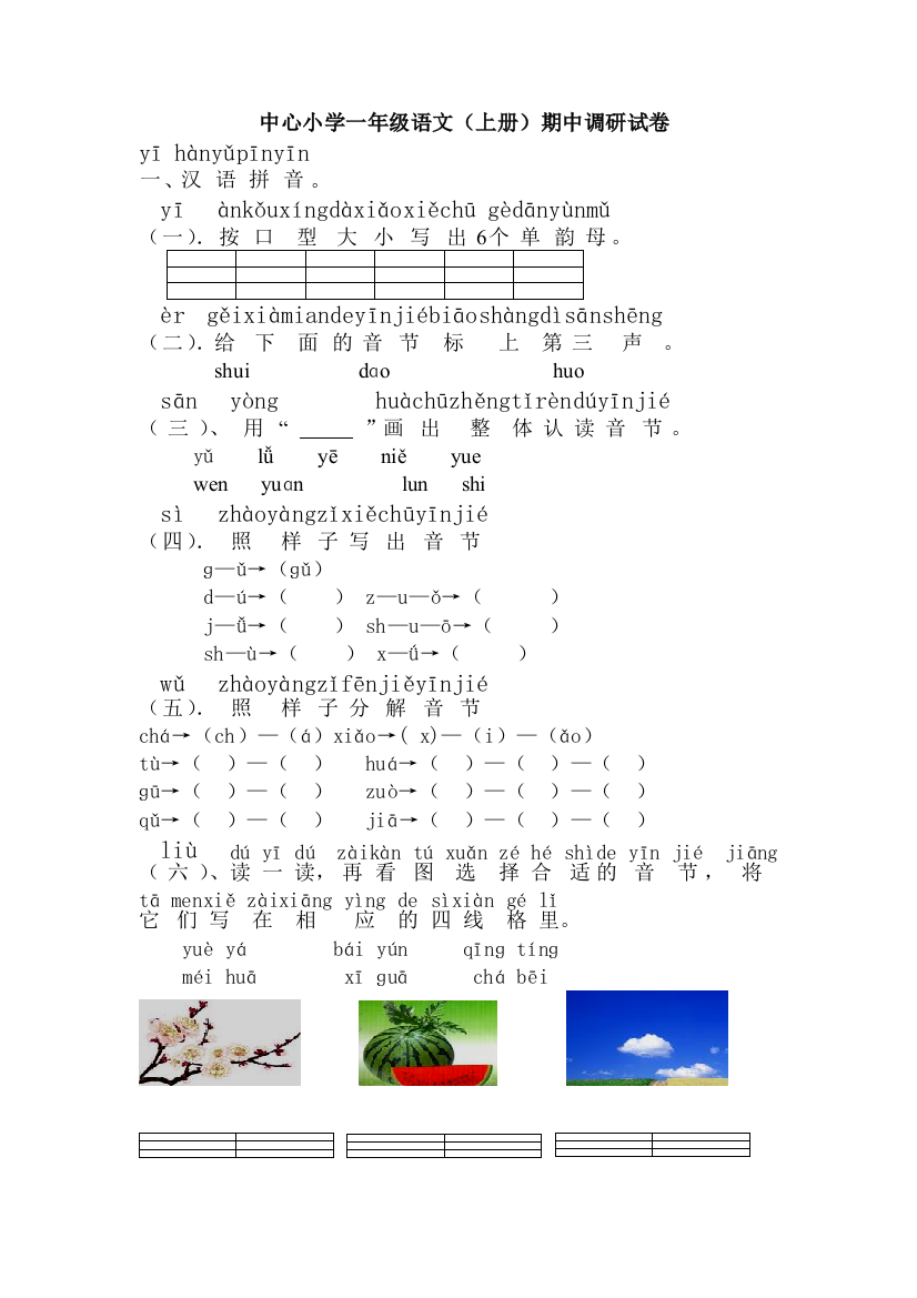 苏教小学一年级上册语文期中试题