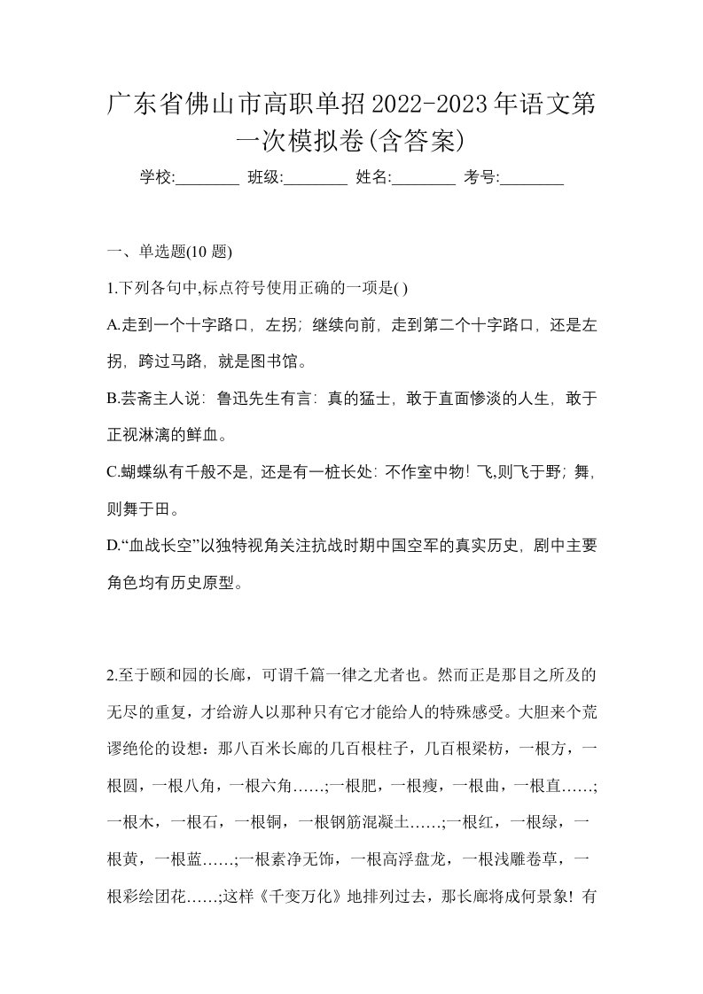 广东省佛山市高职单招2022-2023年语文第一次模拟卷含答案