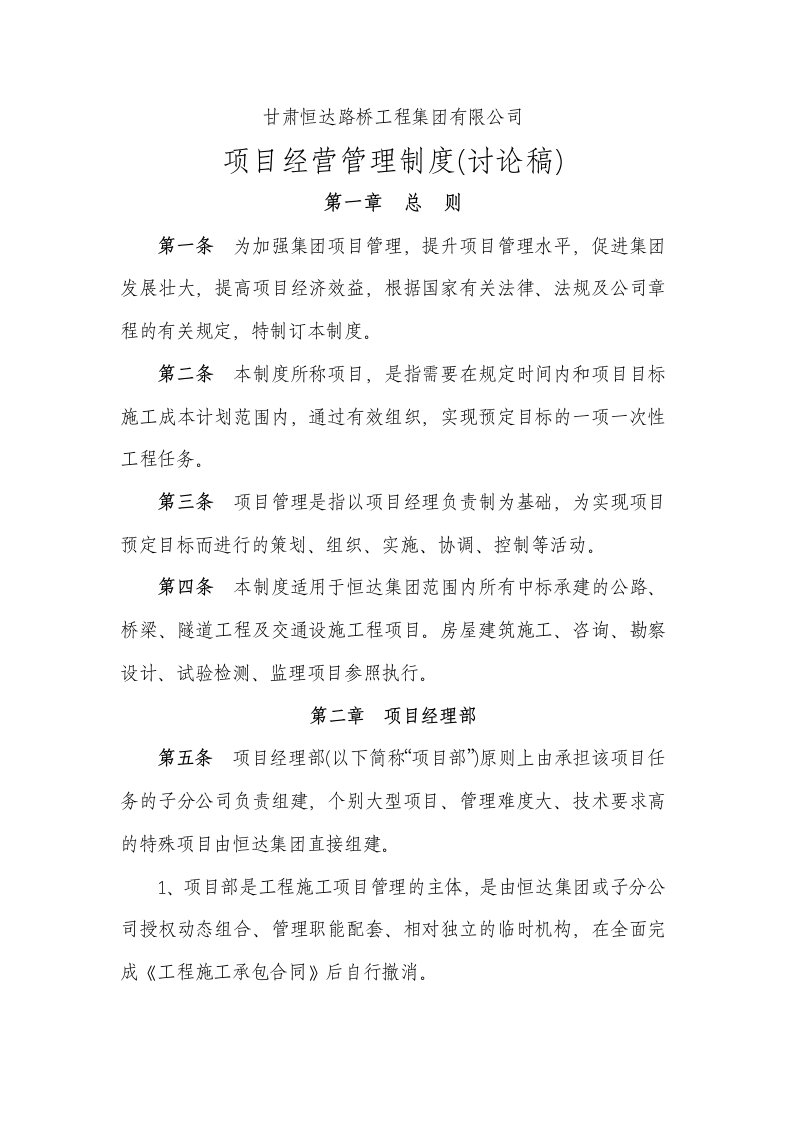 工程合约部已完成修改制度工程项目管理制度