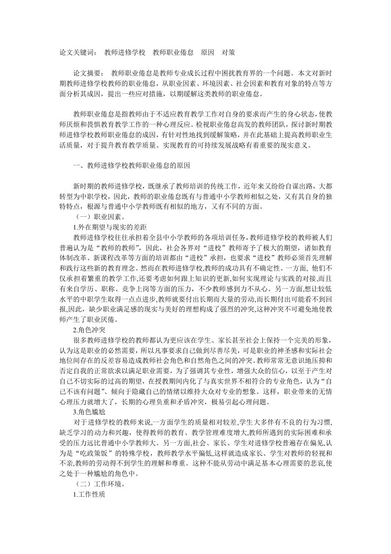 教师职业倦怠