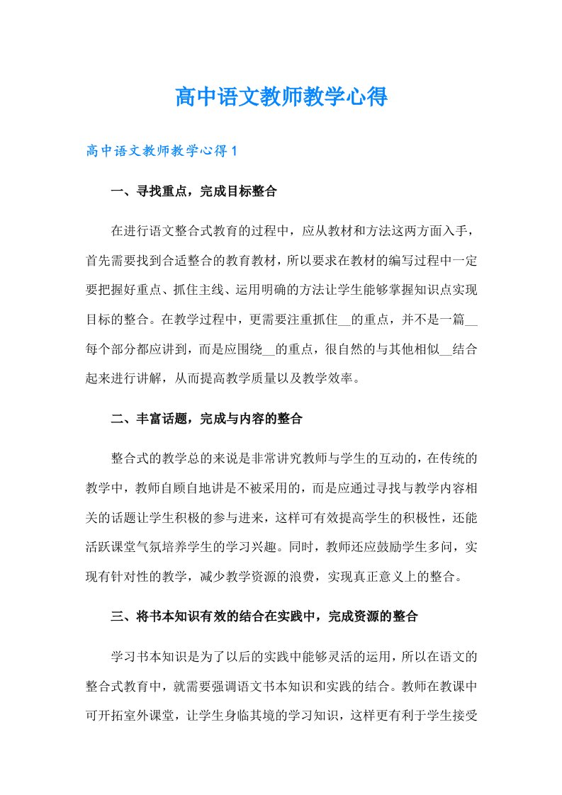 高中语文教师教学心得