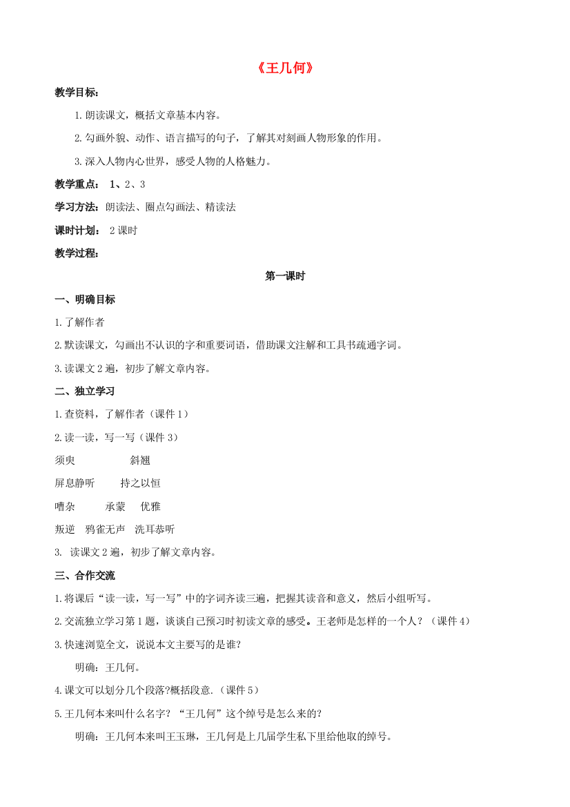 公开课教案教学设计课件人教初中语文七上《王几何》-(三)