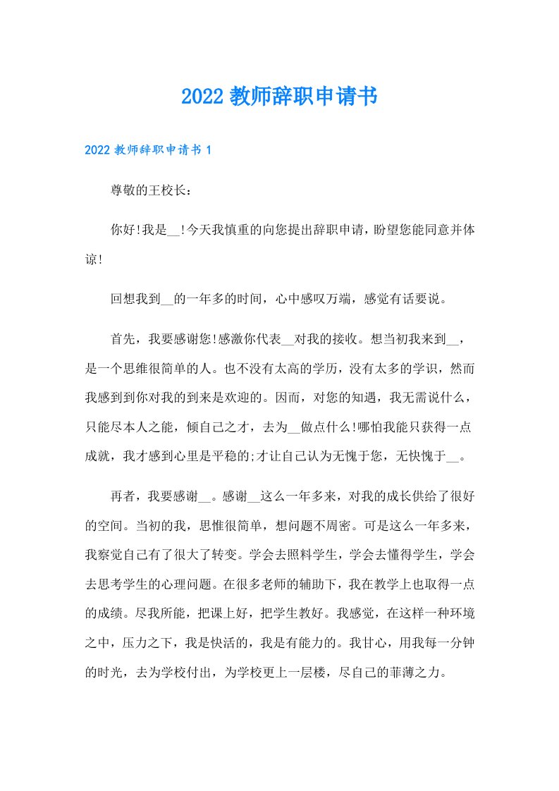 教师辞职申请书