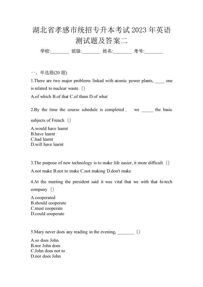 湖北省孝感市统招专升本考试2023年英语测试题及答案二