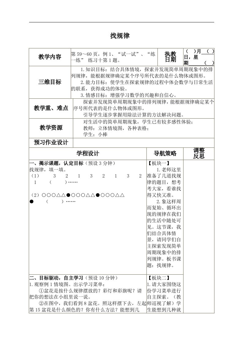 苏教版五年级上册数学教案