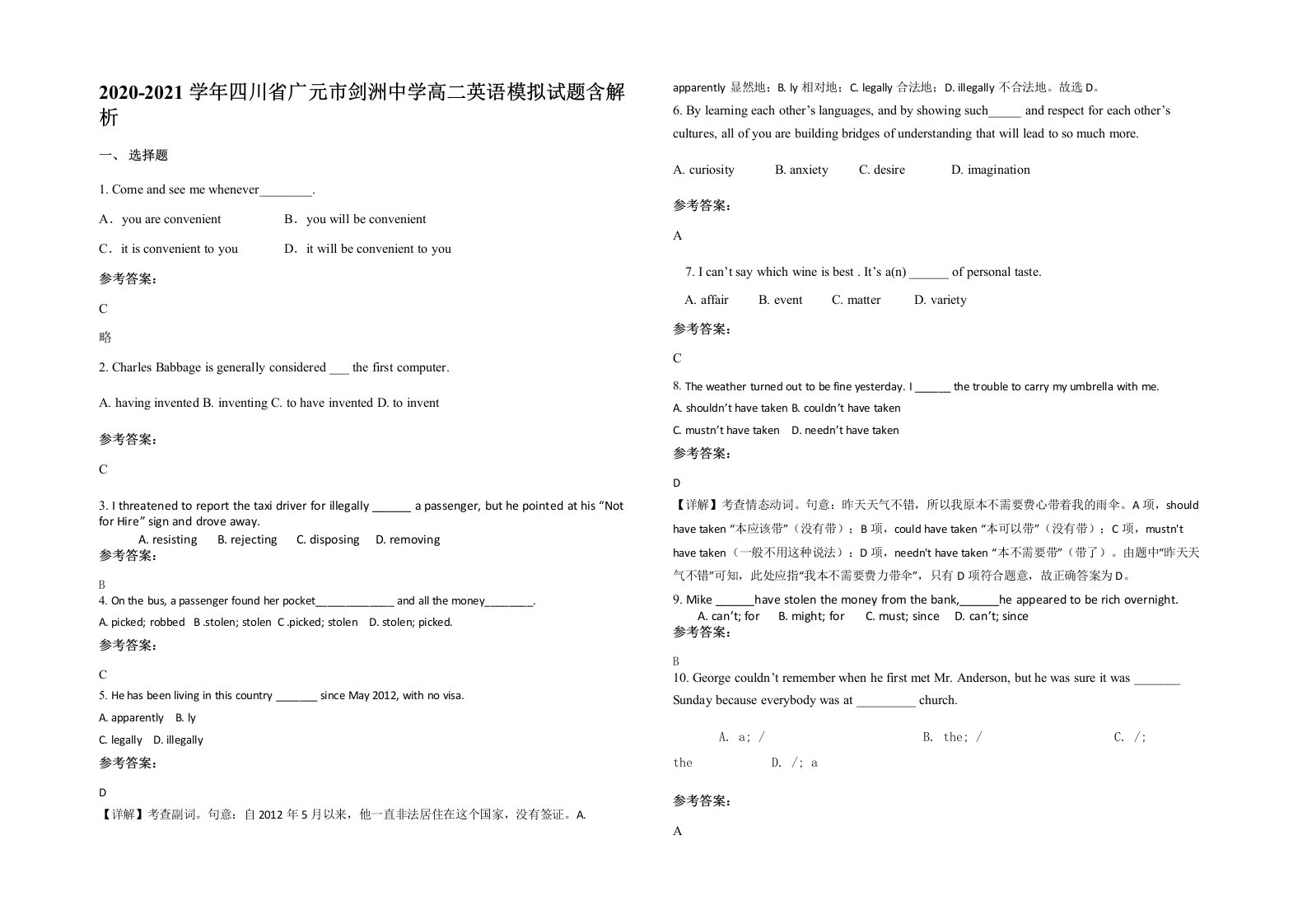 2020-2021学年四川省广元市剑洲中学高二英语模拟试题含解析