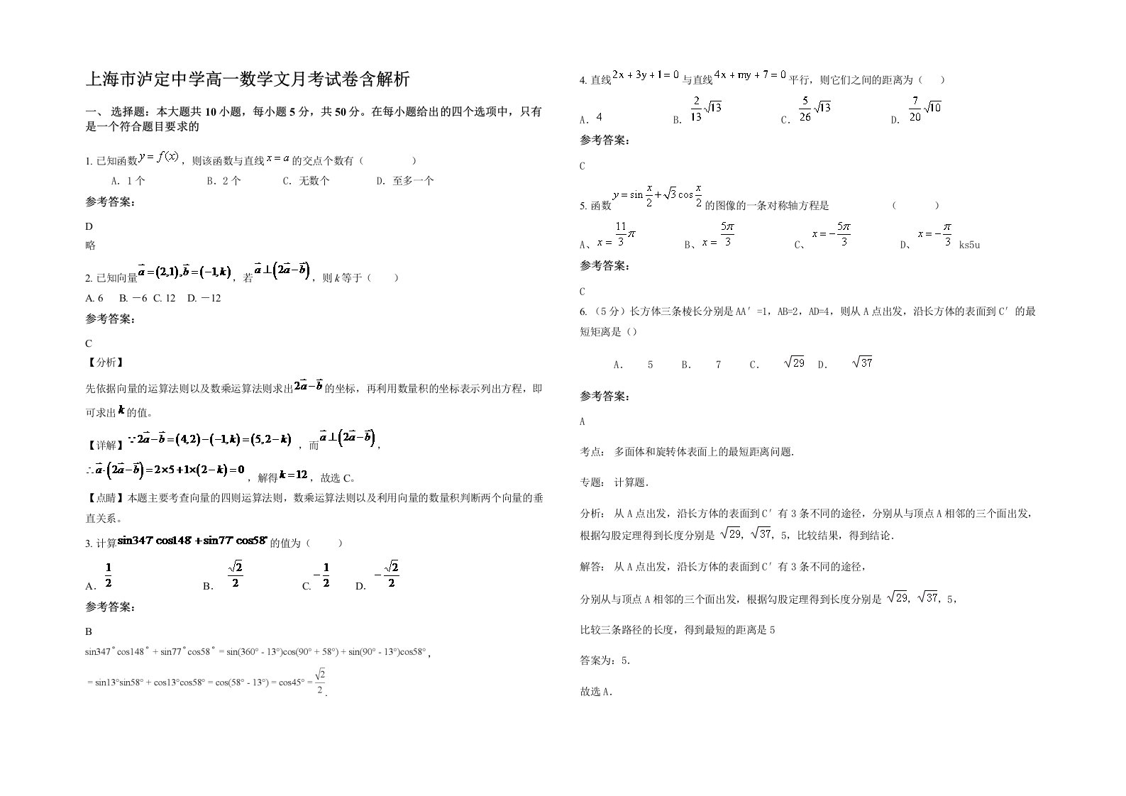 上海市泸定中学高一数学文月考试卷含解析