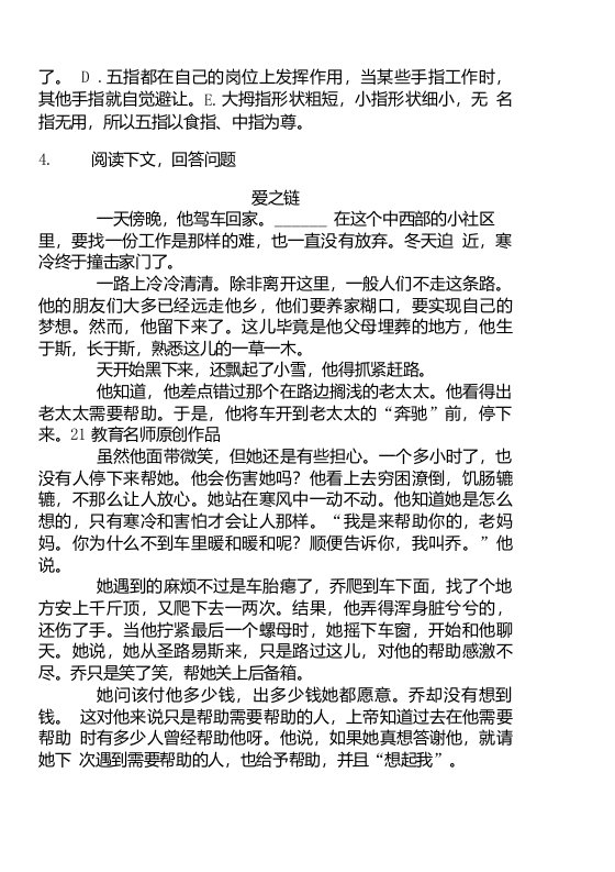 复习小学语文小升初真题模拟试卷卷(一)