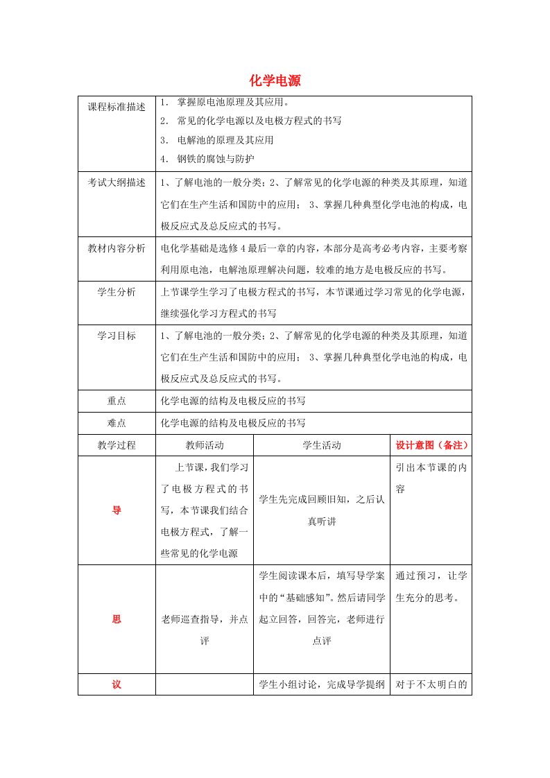 四川省成都市高中化学