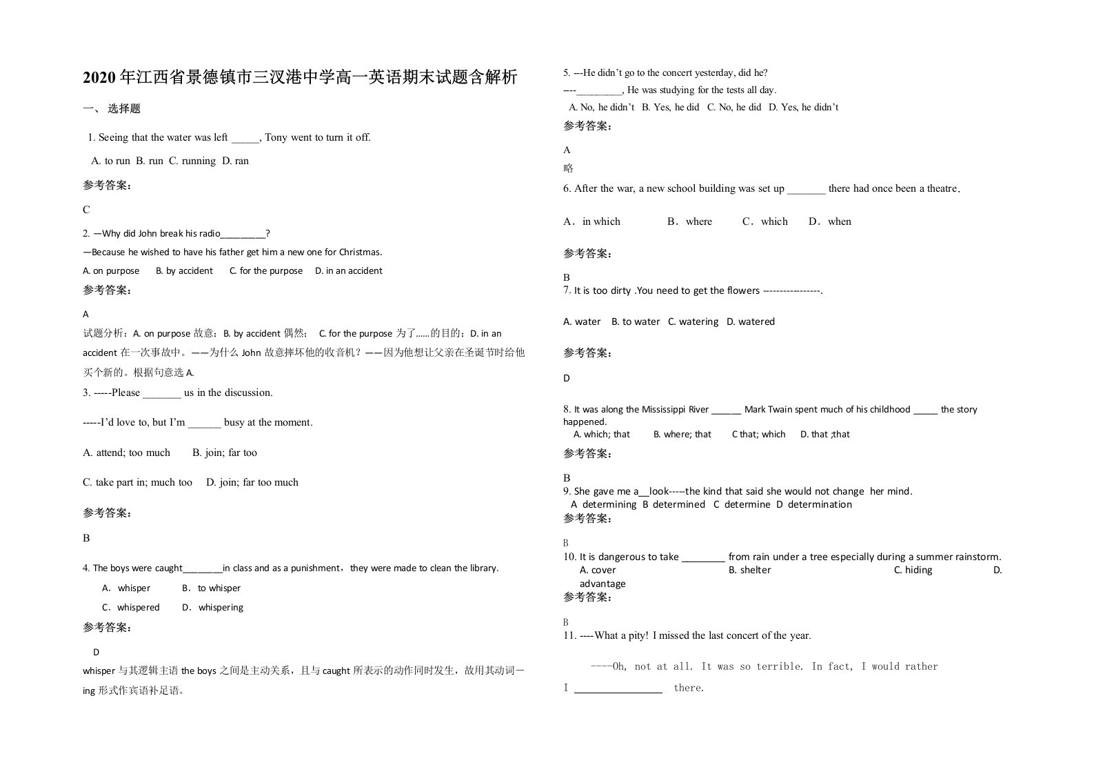 2020年江西省景德镇市三汊港中学高一英语期末试题含解析