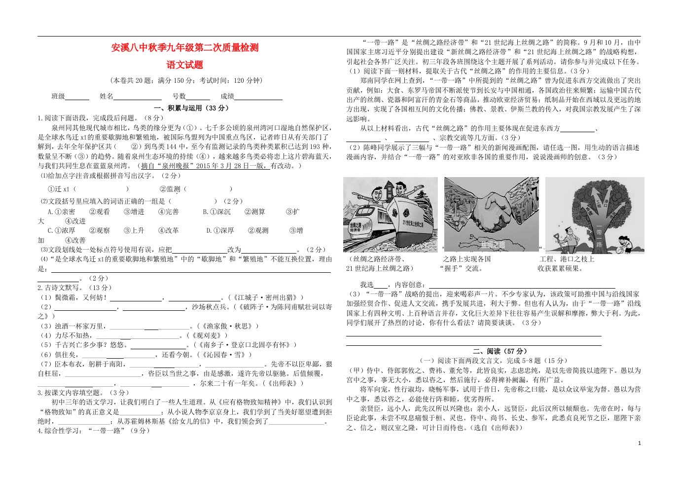 福建省安溪八中学九级语文上学期第二次质量检测试题（无答案）