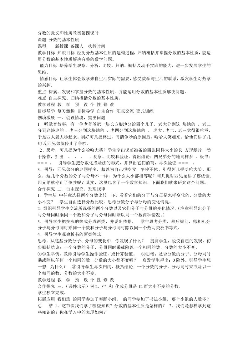 分数的意义和性质教案第四课时