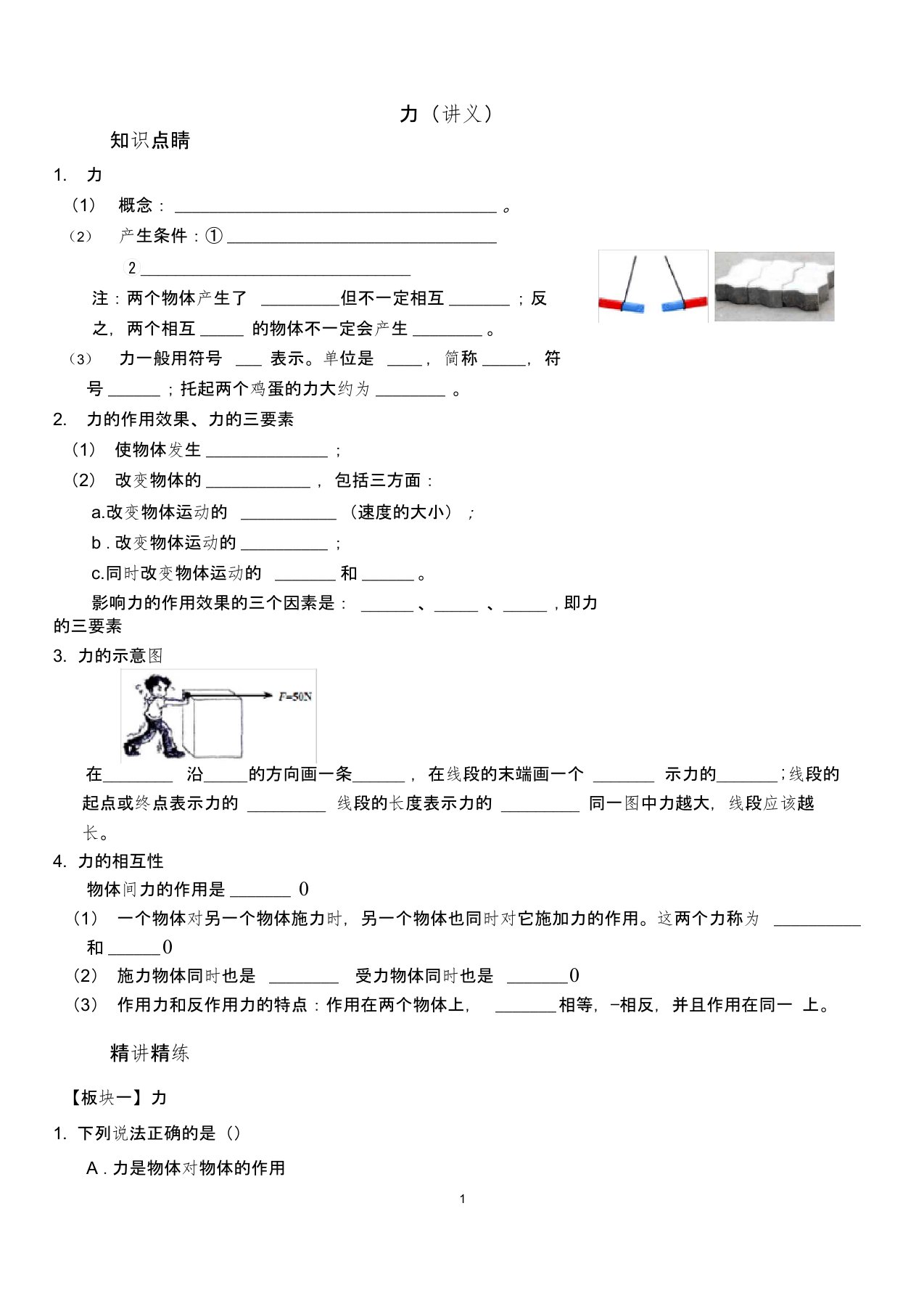 八年级物理下册预习讲义和作业(2)