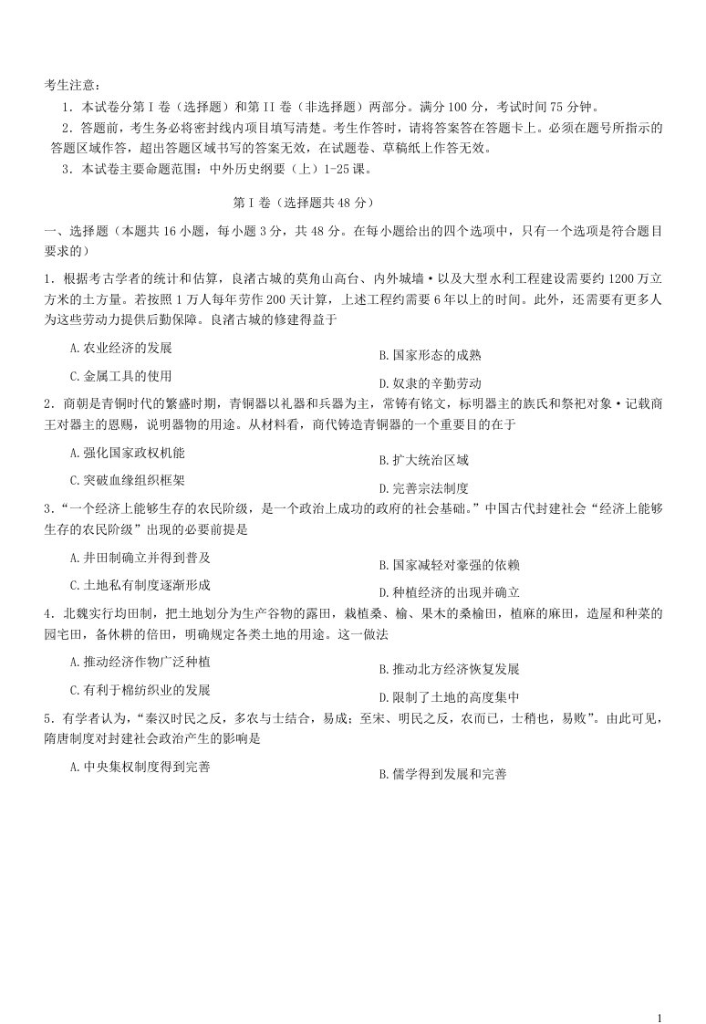 黑龙江省牡丹江市2023_2024学年高三历史上学期10月月考试题