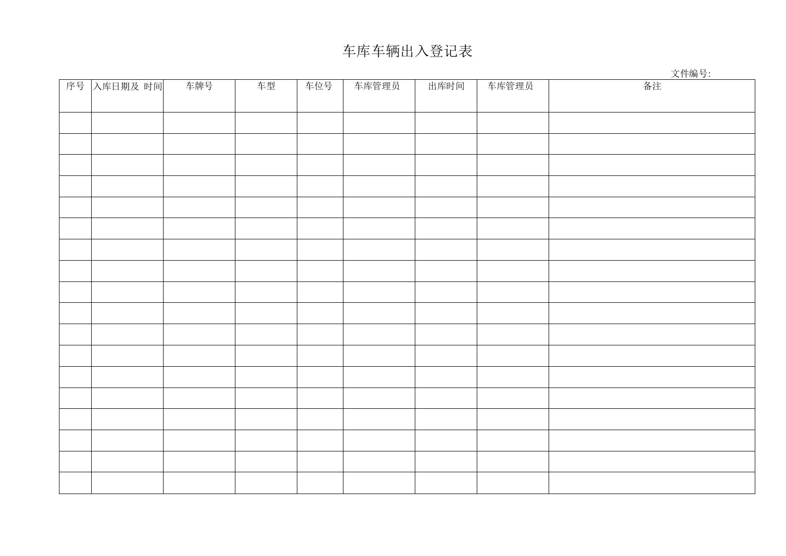 车库车辆出入登记表