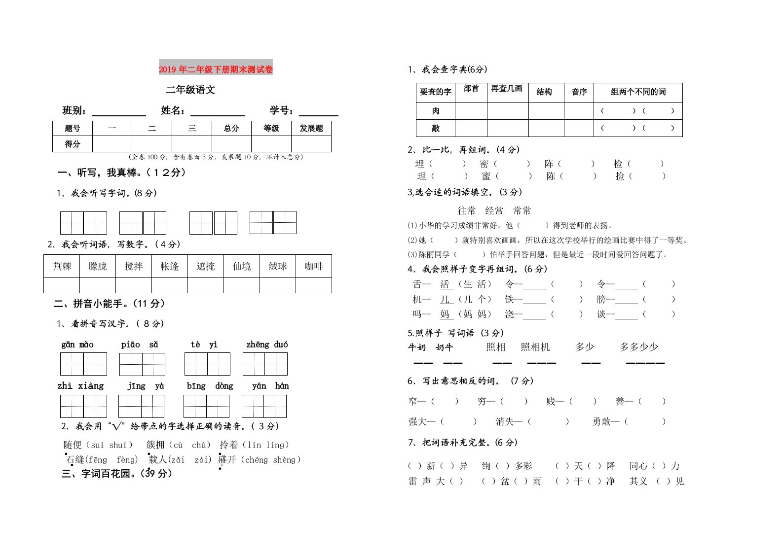 2019年二年级下册期末测试卷