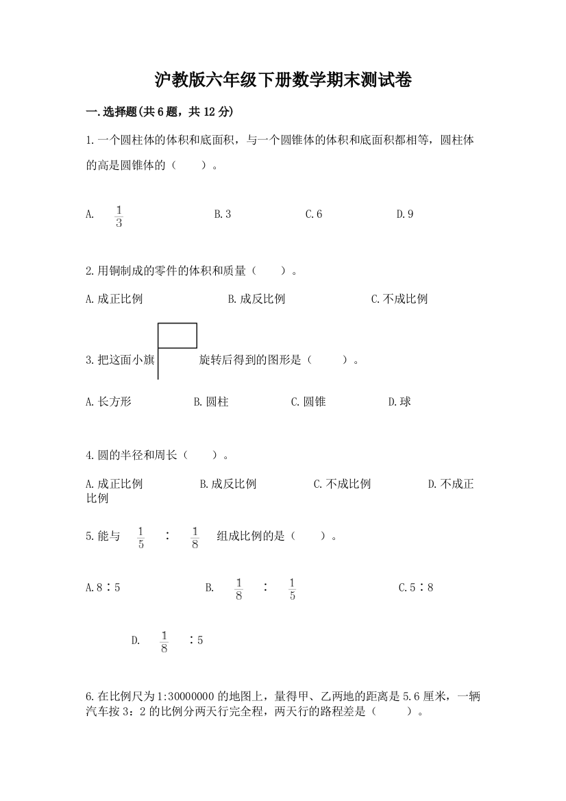 沪教版六年级下册数学期末测试卷加答案(培优)