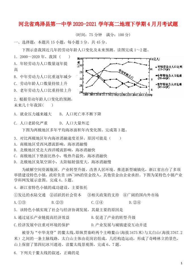 河北省鸡泽县第一中学2022-2022学年高二地理下学期4月月考试题