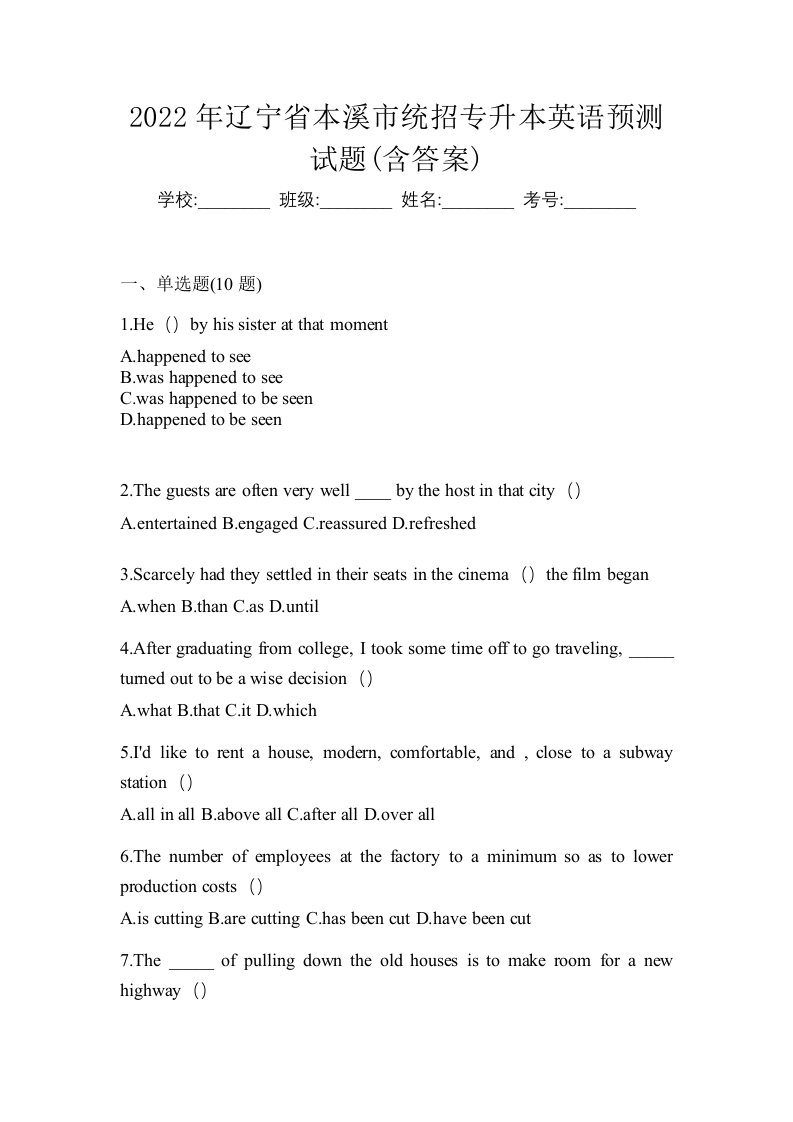 2022年辽宁省本溪市统招专升本英语预测试题含答案