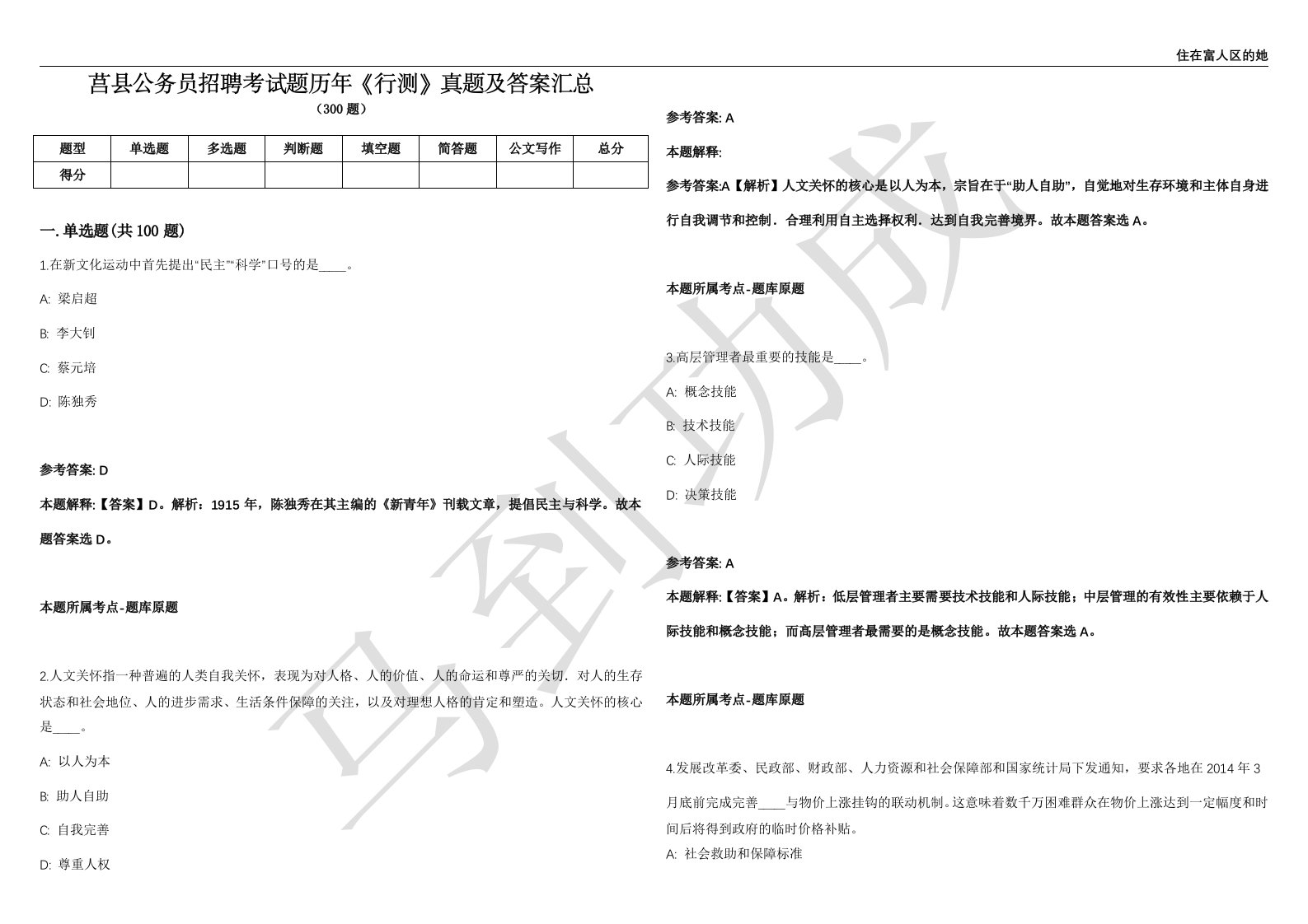 莒县公务员招聘考试题历年《行测》真题及答案汇总精选一